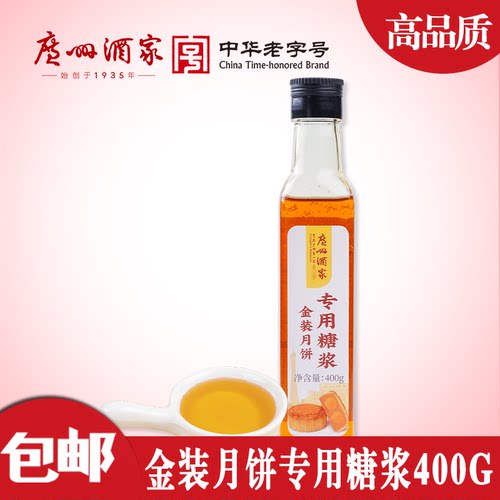烘焙原料广州酒家糖浆广式月饼馅