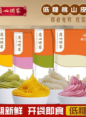 广州酒家低糖桃山皮月饼馅料牛奶抹茶味月饼皮奶黄果子皮烘焙原料