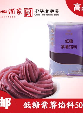 广州酒家低糖紫薯馅料月饼青团馅