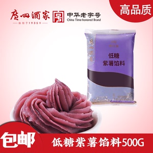 广州酒家低糖紫薯馅料月饼青团馅
