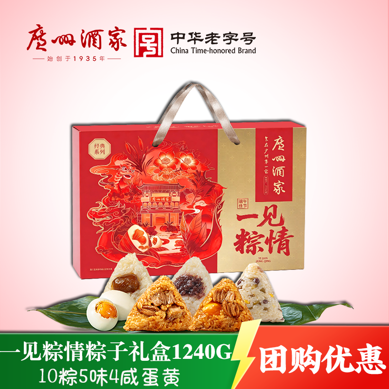 广州酒家粽子嘉兴一见粽情礼盒装