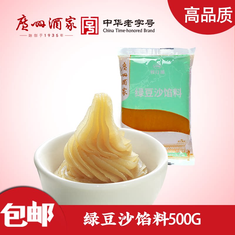 烘培原料广州酒家绿豆沙月饼馅 蛋黄酥粽子馅 利口福汤圆包子馅料