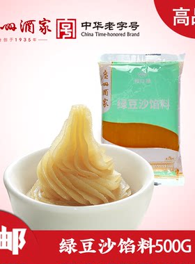 烘培原料广州酒家绿豆沙月饼馅