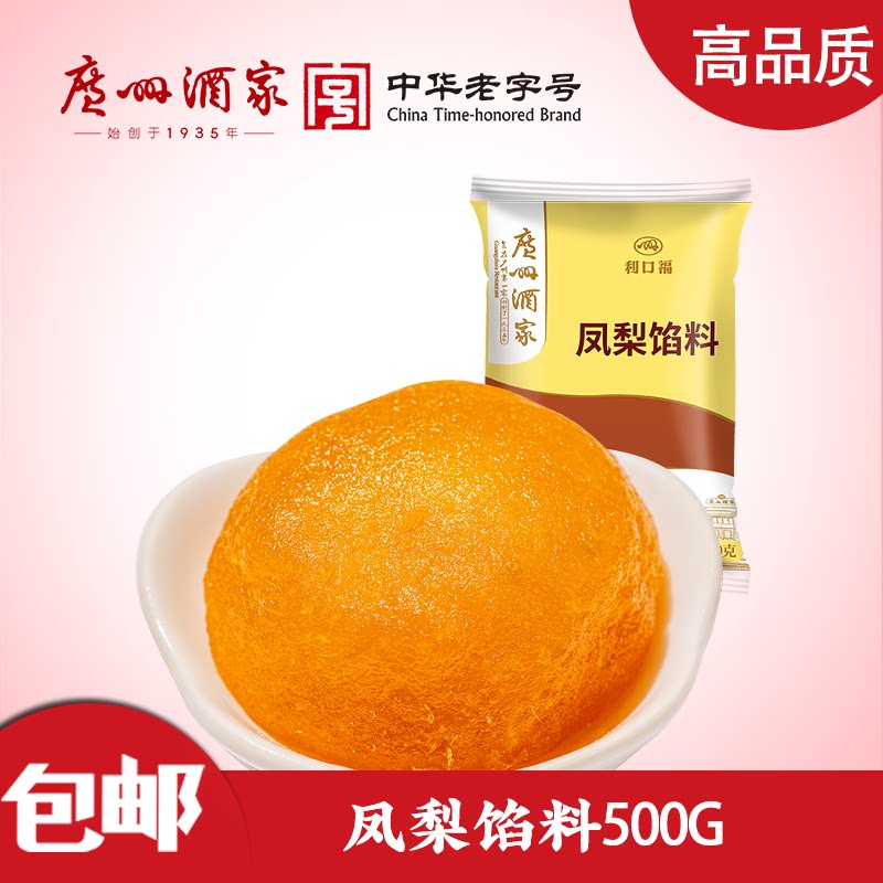 烘焙原料 广州酒家凤梨馅料冰皮奶黄月饼馅  凤梨酥糕点包子馅料