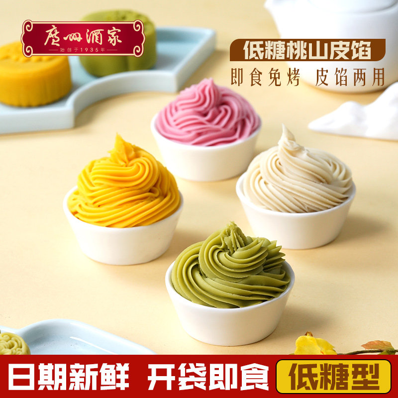广州酒家低糖桃山皮月饼馅料牛奶抹茶味月饼皮奶黄果子皮烘焙原料
