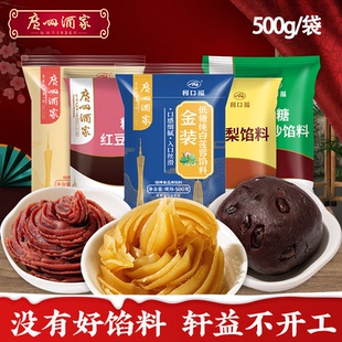 广州酒家低糖红豆沙馅泥奶黄包子凤梨黑芝麻汤圆纯白莲蓉月饼馅料