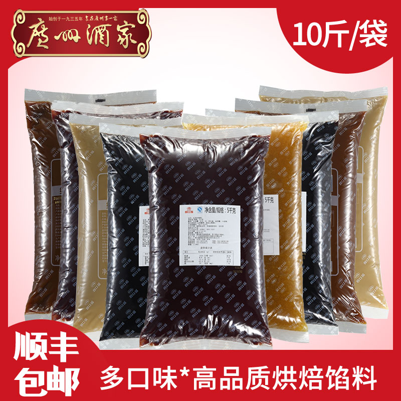广州酒家馅料 低糖红豆沙10斤白莲蓉月饼馅黑芝麻奶黄五仁凤梨5KG
