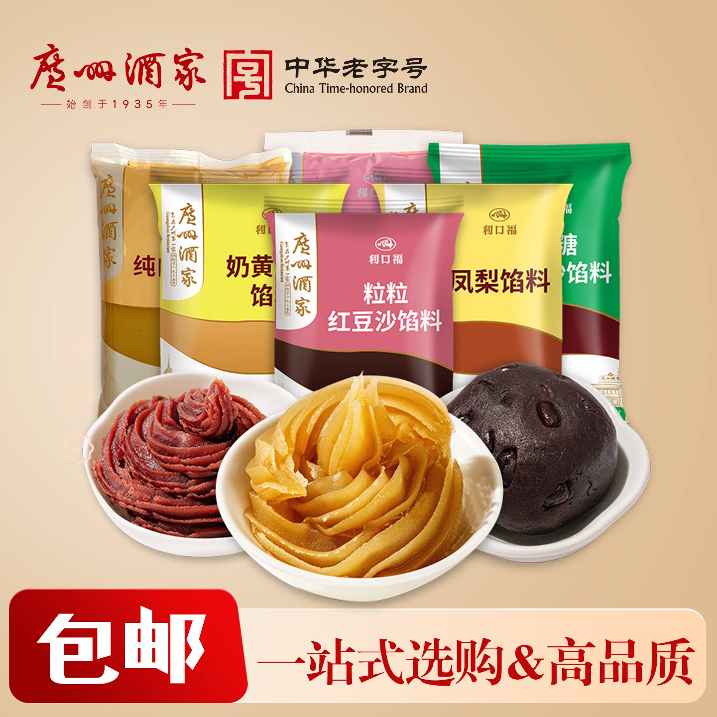 广州酒家低糖红豆沙馅泥奶黄包子凤梨黑芝麻汤圆纯白莲蓉月饼馅料