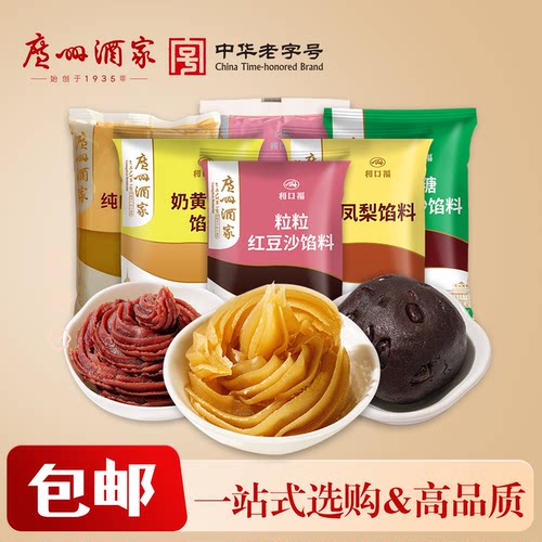 广州酒家低糖红豆沙莲蓉月饼馅料
