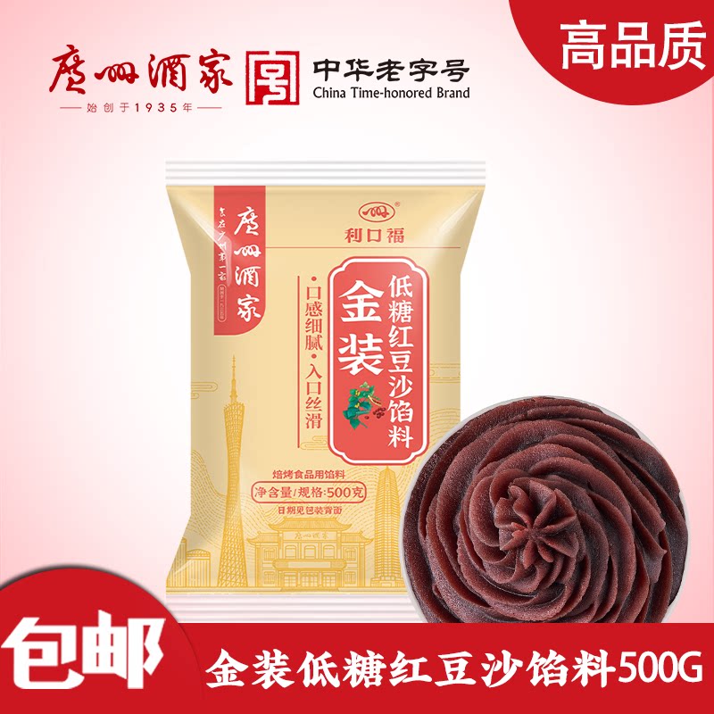 广州酒家金装低糖红豆沙月饼馅料
