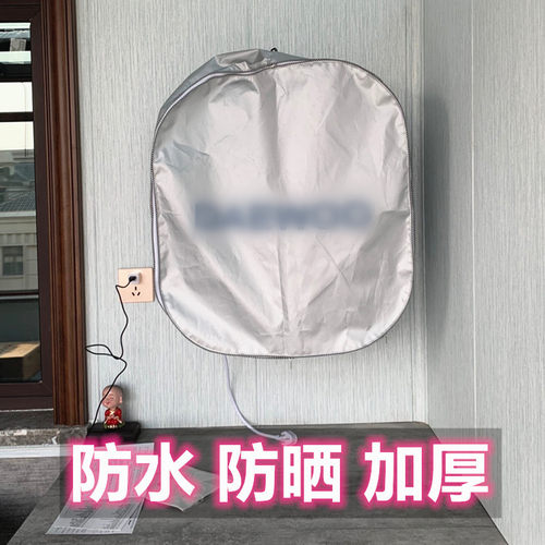 壁挂式洗衣机防尘罩防水防晒