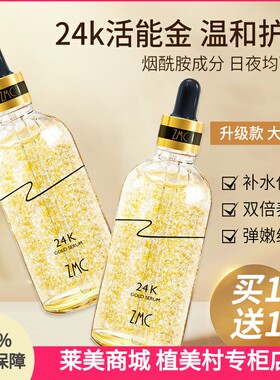100ml*2瓶 植美村烟酰胺24k黄金精华液 补水保湿滋润面部护理套装