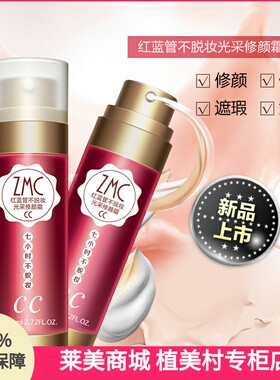 植美村妆前乳红蓝管补水保湿隔离