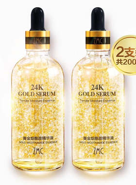 100ml*2瓶精华液套装 植美村24K黄金烟酰胺补水保湿提亮紧致肌肤