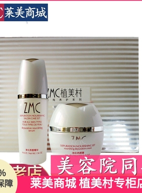 植美村净化沙龙调理套装礼盒淡化黑色素皙白均匀肤色排浊亮肤正品