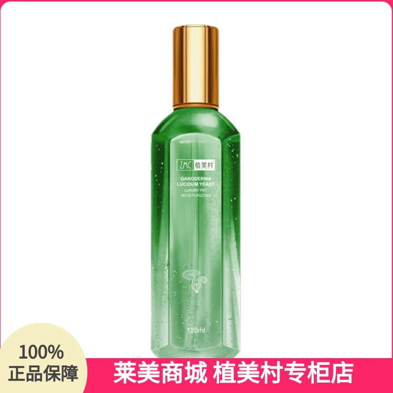 100ml柔肤水植美村灵芝酵母温和酵素提取爽肤精华植物润肤水保湿