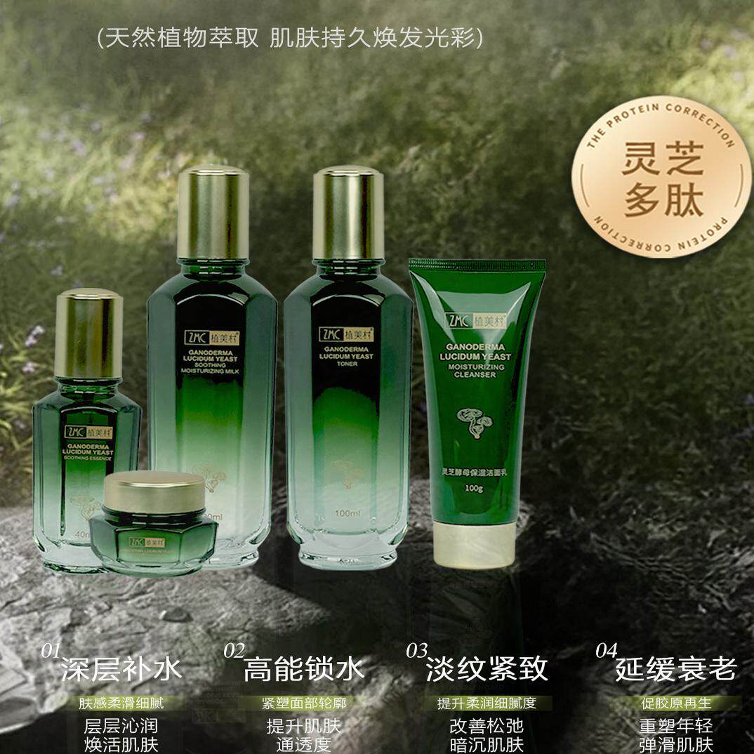 植美村补水保湿套装 灵芝酵母舒缓补水5件套礼盒洁面乳液柔肤水