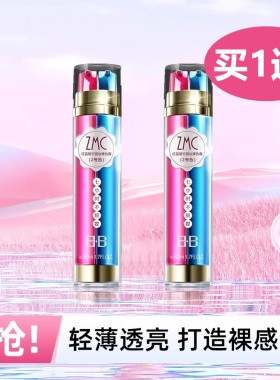 红蓝管7小时不脱妆BB霜