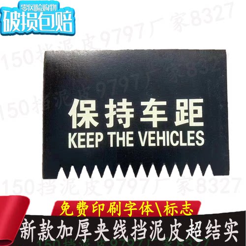 挡泥板货车装饰厂家直销加厚耐用