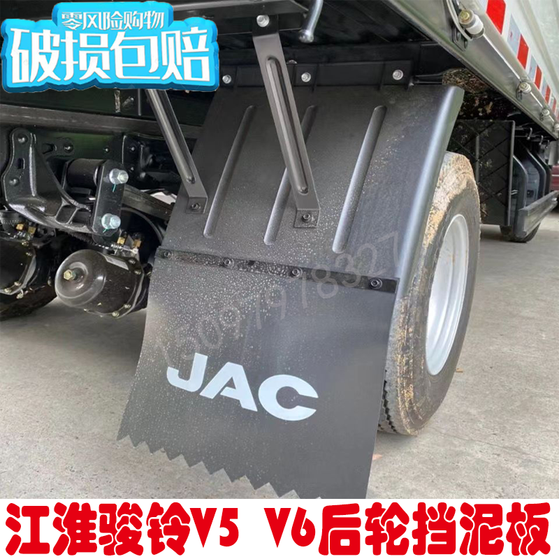 JAC/江淮挡泥板后轮原厂加厚耐用