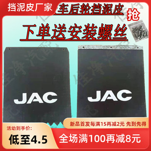 江淮轻卡货车配件 新骏铃V5V6H330 帅铃Q6后轮挡泥板原厂挡泥皮