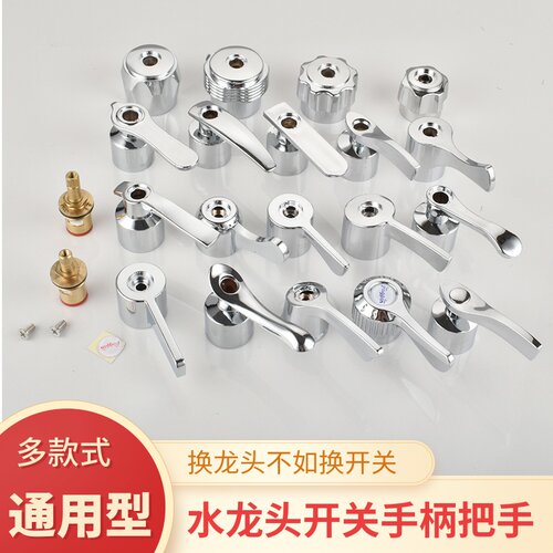 手柄名荣耐用通用加厚开关