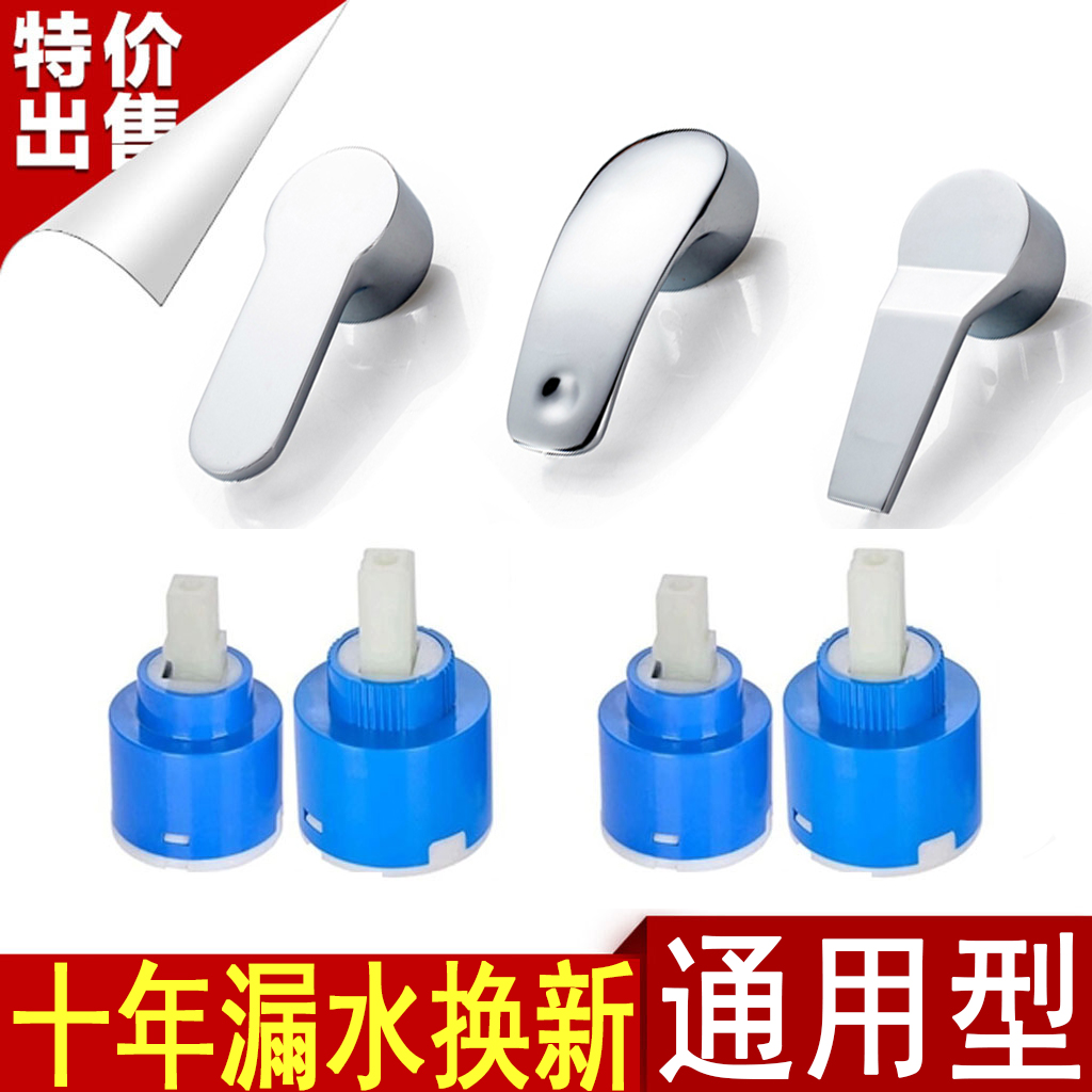 厨房冷热久久阀芯水龙头把手面盆菜盆手柄配件混水阀开关3540阀芯