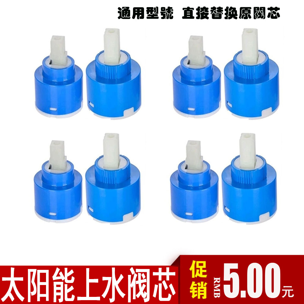 太阳能上水阀芯180度冷热水龙头3540打水陶瓷阀芯混水阀通用配件