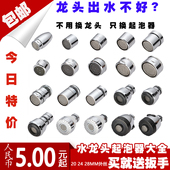 水龙头配件铜面盆起泡器内芯过滤网嘴节水器发泡器防溅出水嘴