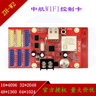 中航ZH-W2无线WIFI控制卡包邮LED单双色显示屏手机+U盘电子广告屏