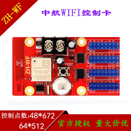 中航ZH-WF无线WIFI控制卡新款LED单双色室内外显示屏广告屏门头屏