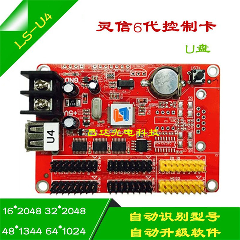灵信6代ls-u4控制卡led单双色室内室外显示屏新款电子广告屏推荐
