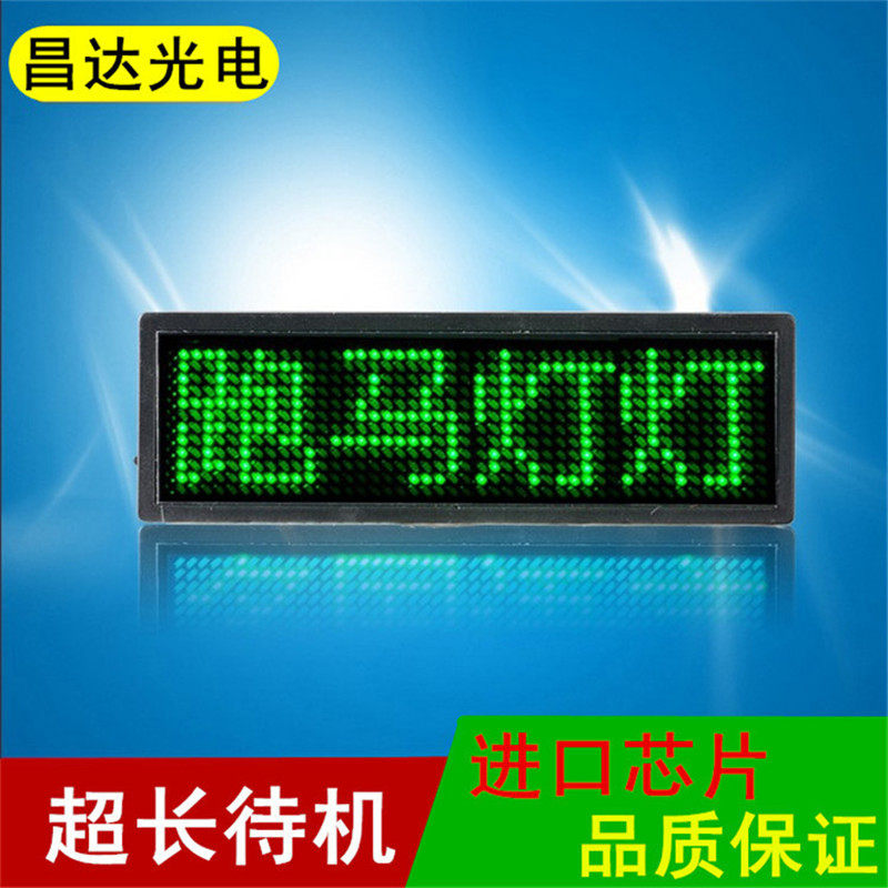 四字绿色LED电子胸牌室内显示屏滚动走字名片屏酒后代驾新款胸卡