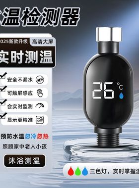 花洒通用水温计婴儿洗澡儿童沐浴控温器家用可视LEDW水龙头温度表