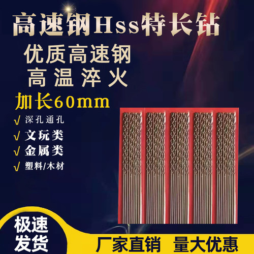 鹰牌大批量加长60mm直柄麻花钻