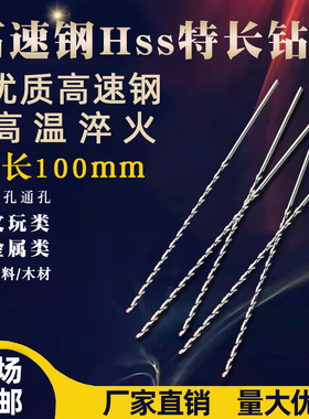 包邮鹰牌高速钢Hss钻头气孔针加强特长麻花 0.5 0.60.70.80.9X100