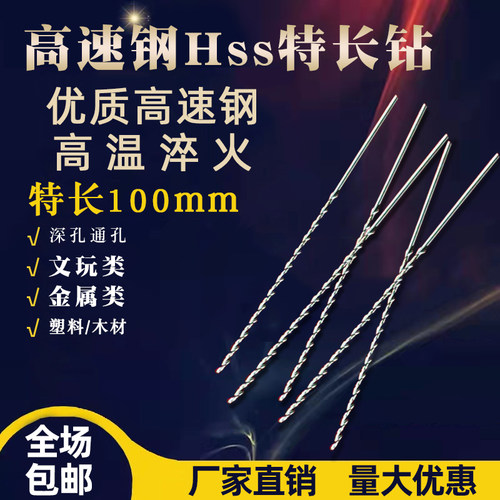 包邮鹰牌高速钢Hss钻头气孔针加强特长麻花 0.5 0.60.70.80.9X100
