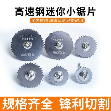 高速钢小锯片手持式电钻电磨切割片下水管木工塑料金属圆锯片