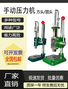 厂家直销手动压力机小型冲压机空心手啤机手压机模切打孔机打斩机
