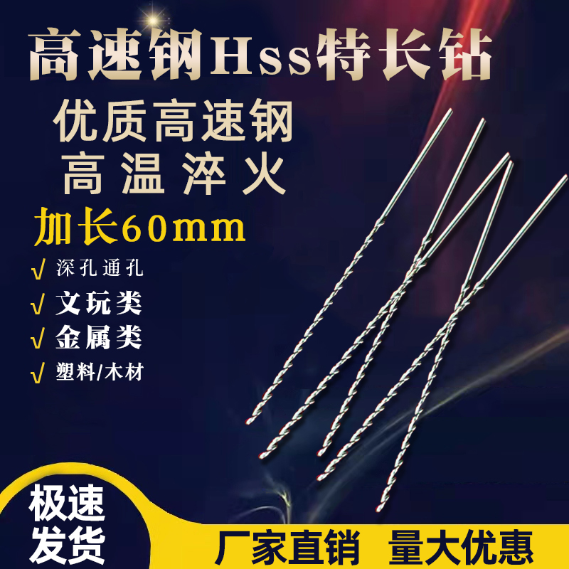 鹰牌加长60mm直柄麻花钻头05 06 07 08mm直钻HSS高速钢文玩气孔针