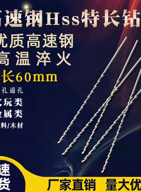 鹰牌加长60mm直柄麻花钻头05 06 07 08mm直钻HSS高速钢文玩气孔针