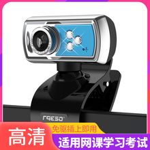摩胜免驱摄像头电脑台式高清带麦克风笔记本台式机家用视频头带麦