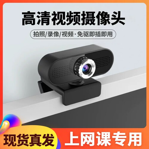 摩胜M8免驱高清带麦电脑摄像头