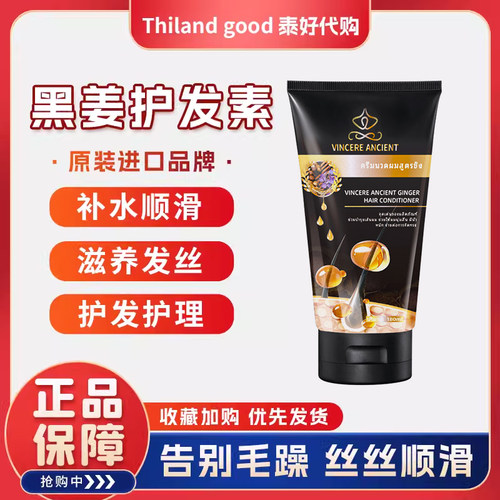 泰国VINCERE黑生姜护发素 生发强发根去屑何首乌黑发防脱育发止痒