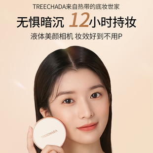 泰国treechada气垫遮瑕保湿持久粉底液bb霜干皮油皮粉饼定妆控油