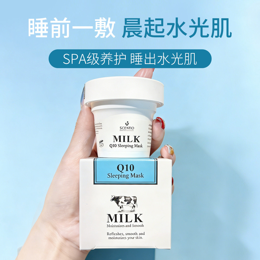 泰国美丽蓓菲牛奶Q10睡眠面膜涂抹补水保湿提亮肤色免洗嫩白养肤