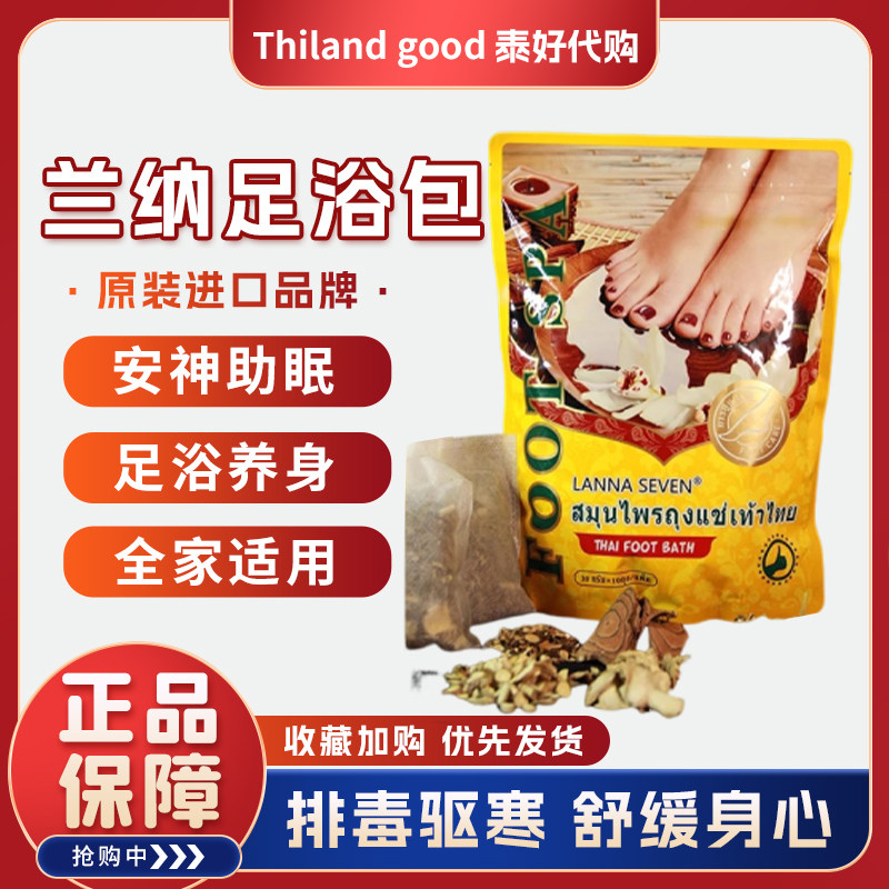 泰国lanna seven纳兰足浴包益母草艾草足浴粉祛湿草本老姜泡脚包