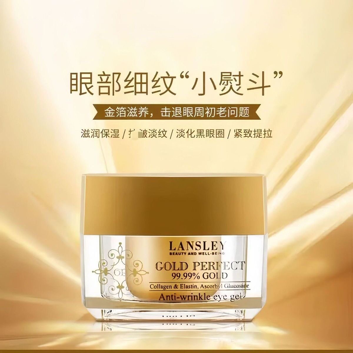 泰国进口黄金抗皱眼部精华眼霜改善暗沉紧致提拉淡化黑眼圈鱼尾纹