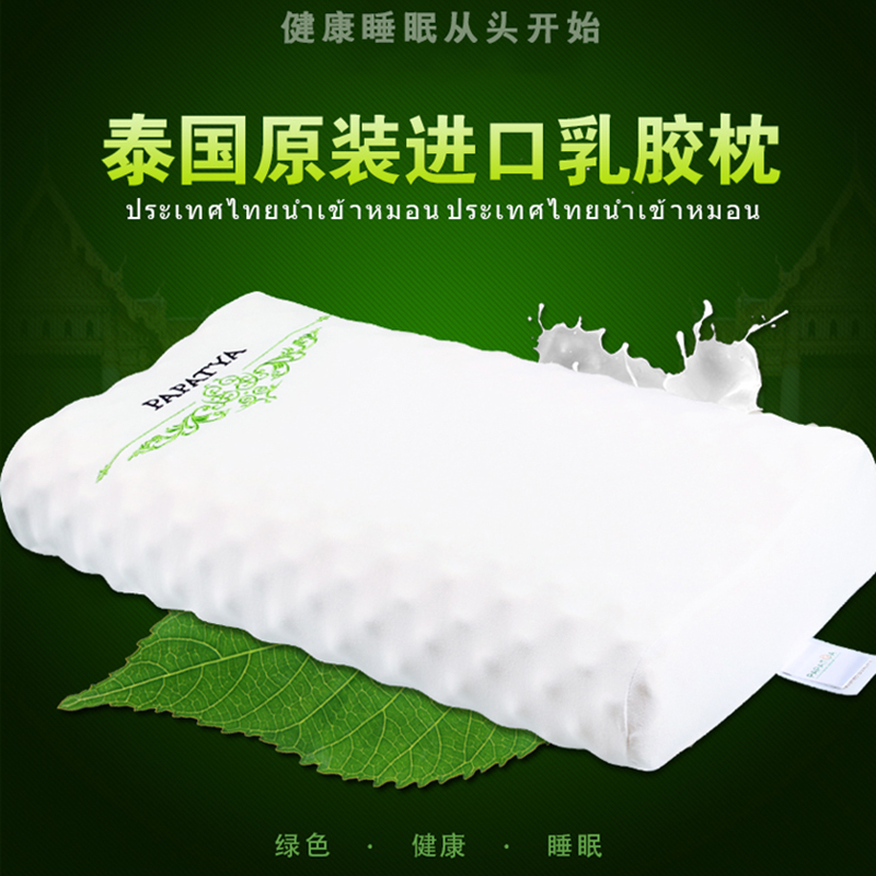 泰国进口papatya官方天然乳胶枕头枕芯橡胶护颈椎枕硅胶 帕帕缇雅
