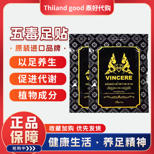 VINCERE50贴足贴排除湿助眠驱寒
